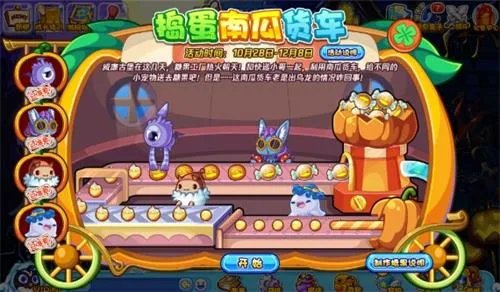 洛克王国捣蛋南瓜货车攻略