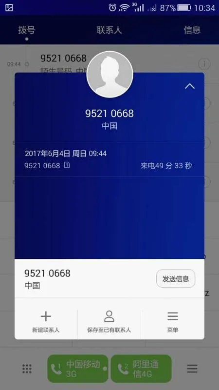 95210668是什么电话