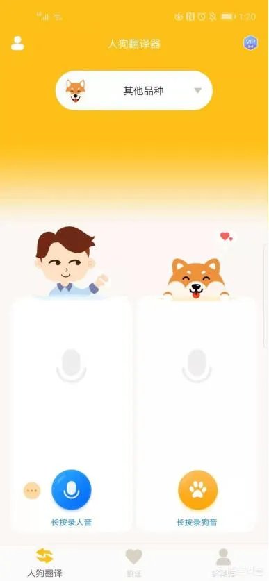 可以翻译狗狗叫声的软件