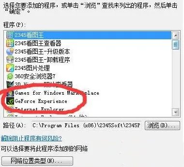 GeForce Experience 遇到错误且必须关闭怎么办？