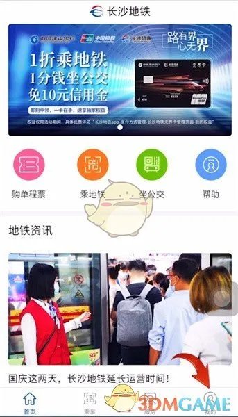 《长沙地铁》开发票方法