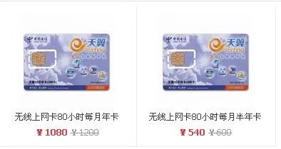 中国电信天翼无线上网卡套餐资费
