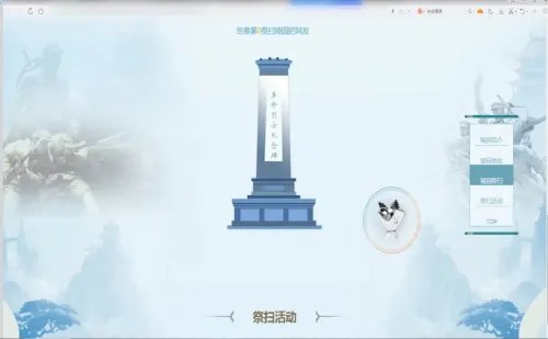 如何在网上祭奠英烈