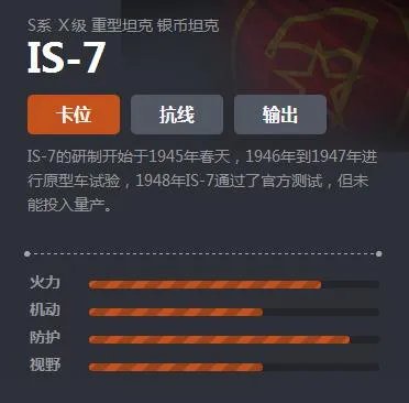 《坦克世界》S系IS-7介绍