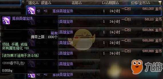 《DNF》2019平民附魔宝珠怎么选择 附魔宝珠选择攻略一览