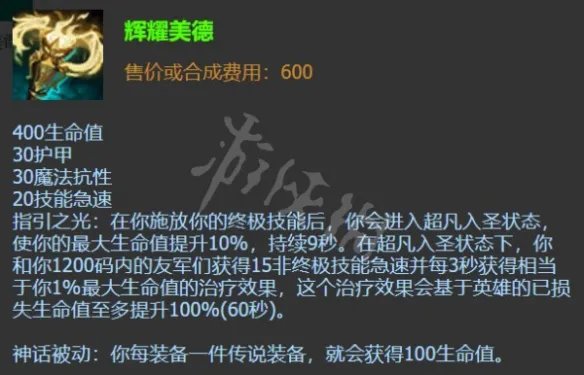 《英雄联盟》辉耀美德卡尔玛天赋出装 LOL辉耀美德卡尔玛出装攻略