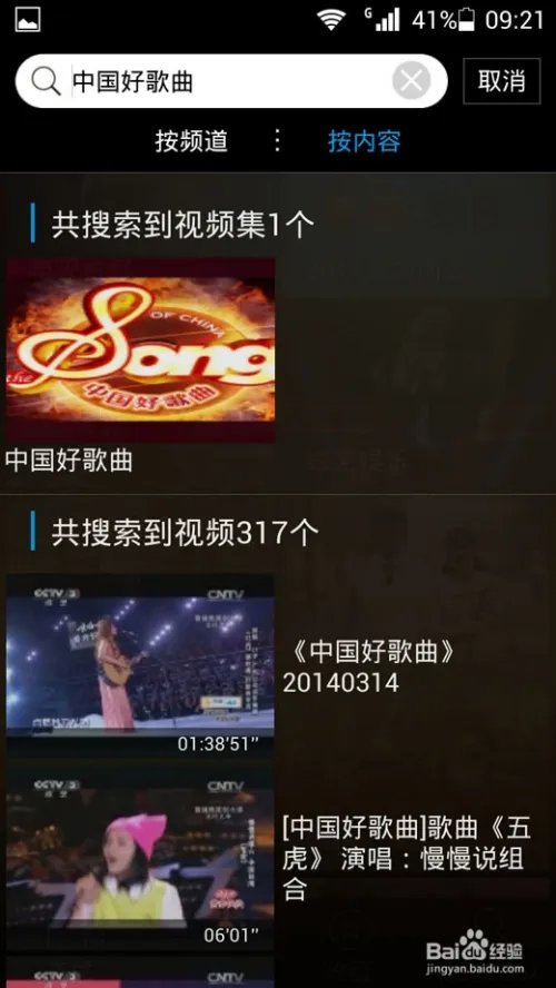 中国好歌曲直播用手机看