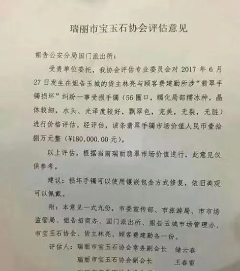 游客摔断30万玉镯第三方评估价值18万?