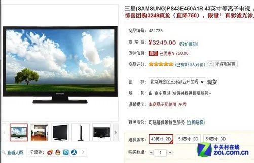 报价:RMVB直播 43吋等离子电视3249元