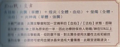 《仙剑奇侠传5》炎舞boss打法攻略（九黎祠）