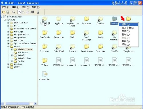 GHOST镜像浏览器