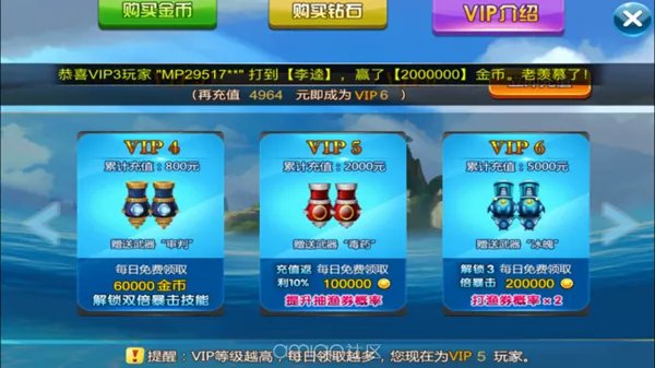 《梦幻捕鱼》之VIP福利篇