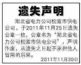 如果公司公章丢失了、后果严重吗？我要怎样去处理、求解答谢谢！！！