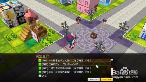 冒险岛2女王镇每日任务攻略