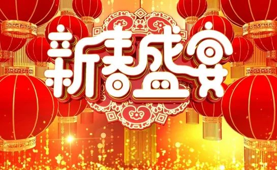 2019年春晚最新消息 2019年春节联欢晚会主持人和明星名单