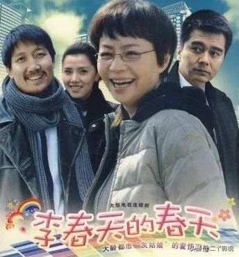 电视剧《李春天的春天》怎么样？
