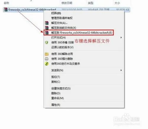 FireWorks cs3官方中文版安装图文教程