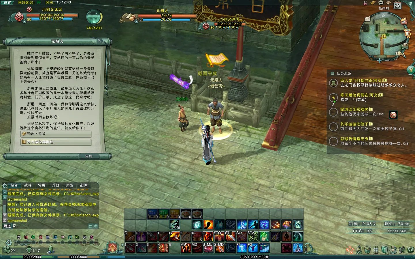 剑网3冬至活动简单任务详细攻略 图文解说