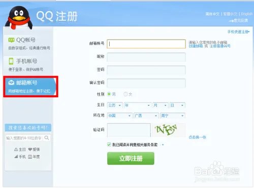 腾讯qq帐号免费申请