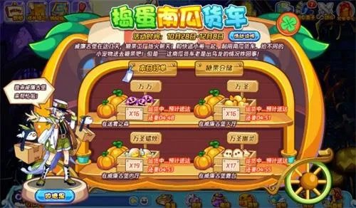 洛克王国捣蛋南瓜货车攻略