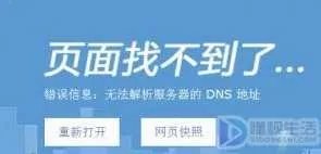 dns错误怎么办