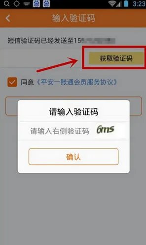 《平安一账通》账号注册规则说明介绍