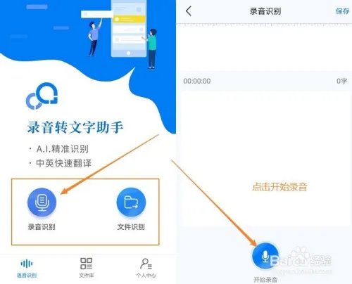 在线语音转文字转换器