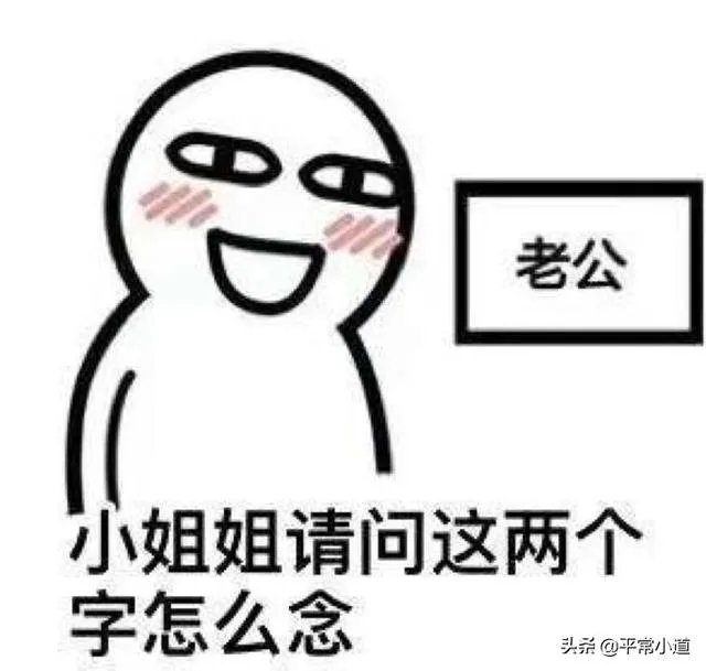 “老公”这个称呼起源于什么时候?