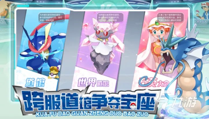 宝可梦最好玩的游戏推荐 热门的神奇宝贝游戏大全2023