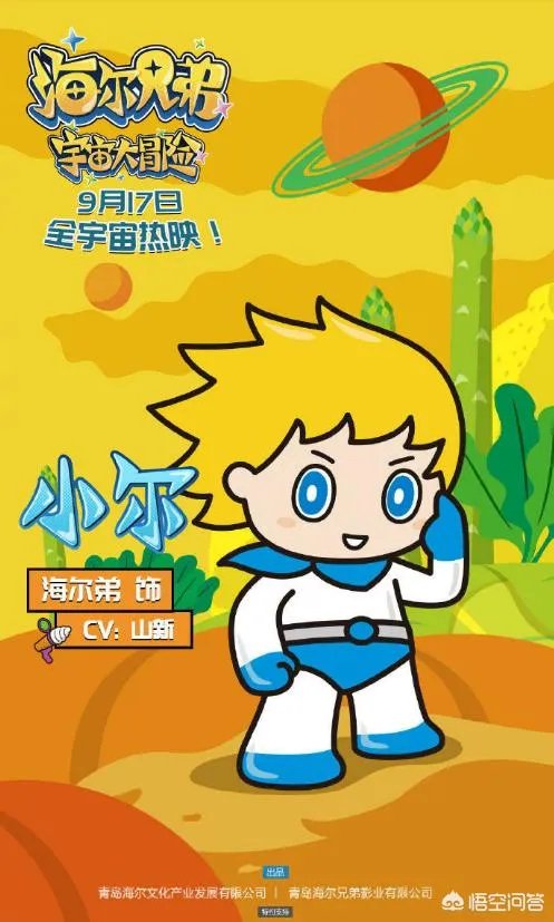 对于新版《海尔兄弟》，大家有什么期待或者意见吗？