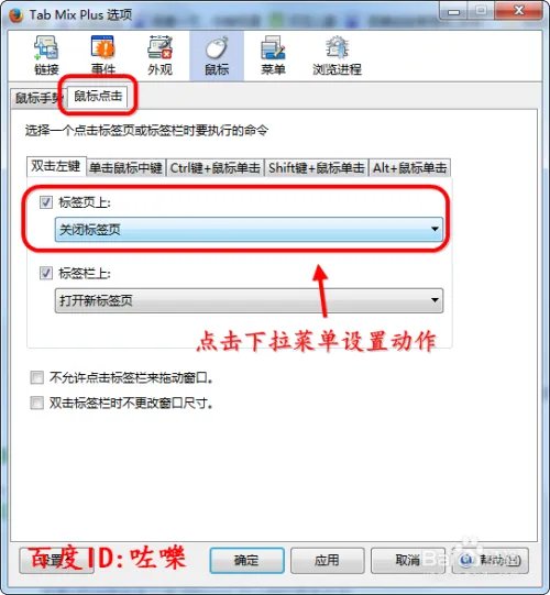 Firefox火狐浏览器怎么双击左键关闭标签页