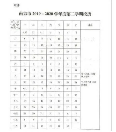 多地明确暑假开始时间