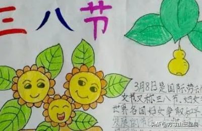 三八妇女节手抄报怎么画?