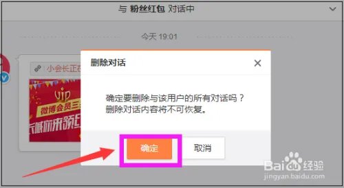 新浪微博怎么删除所有私信