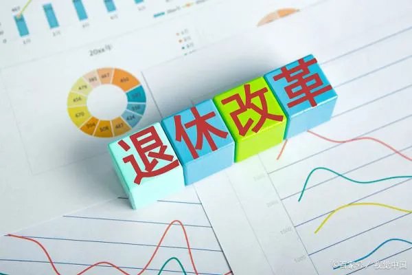 2022年延迟退休政策将正式开启，延迟退休后哪些人受影响较大？