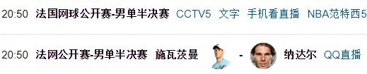 法网男单半决赛时间表