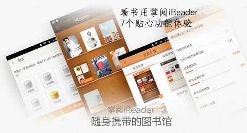《掌阅iReader》相关功能特点介绍