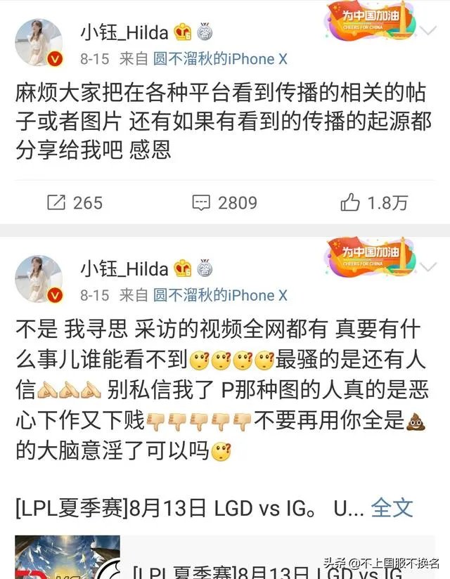 LPL主持小钰被恶意p图,伪造肩带滑落露上半身,恶搞者被全网通缉追查!如何评价?