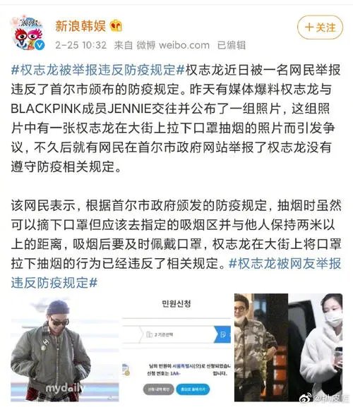 权志龙被举报违反防疫规定,他真的存在此类问题吗?