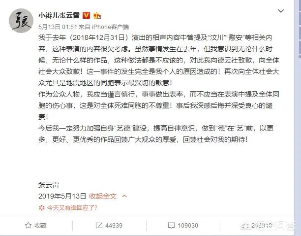 如何评价德云社张云雷道歉一事?(更多影视资讯请关注我)?