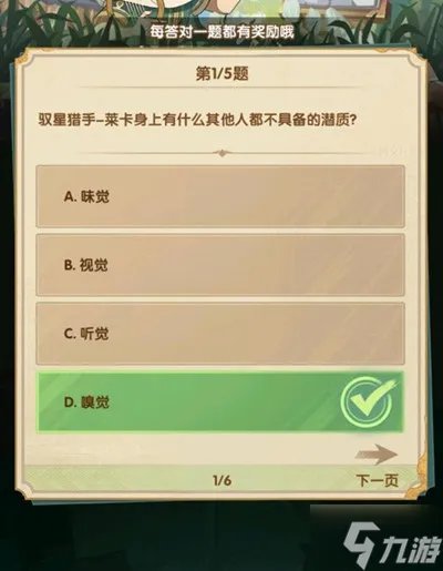 剑与远征诗社竞答答题答案是什么 莱卡身上有什么其他人都不具备的潜质答案说明