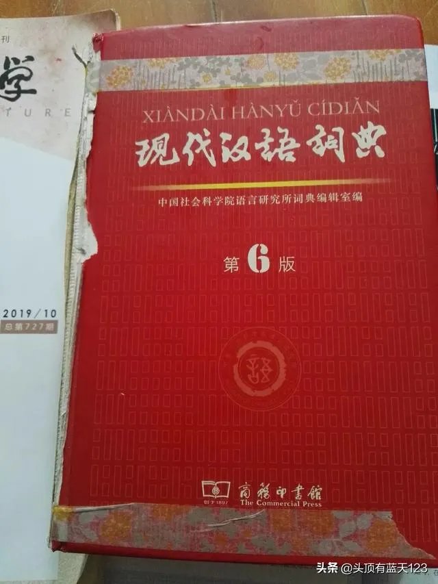 我买的第六版《现代汉语词典》是正版的吗？