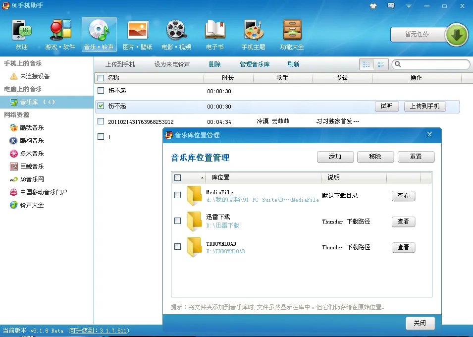 91手机助手for ipad 怎么添加视频