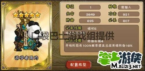 策略卡牌游戏幻想英雄攻略：五星英雄图鉴