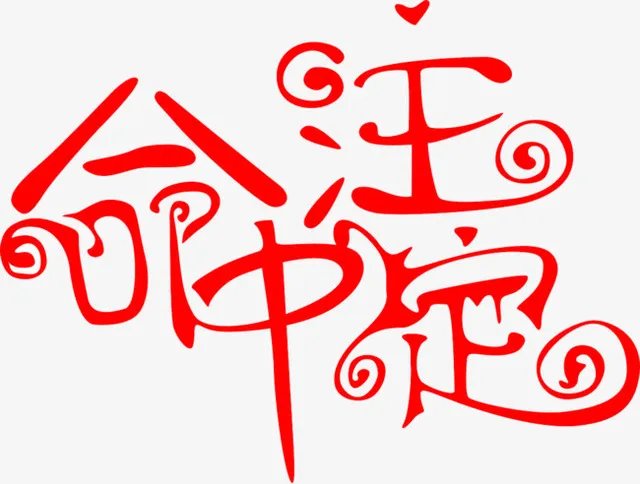 女方家是否给接亲红包 接亲的红包一般都是多少