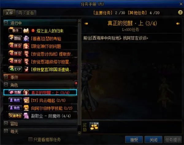 《DNF》真正的觉醒任务流程介绍