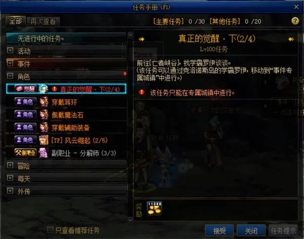 《DNF》真正的觉醒任务流程介绍