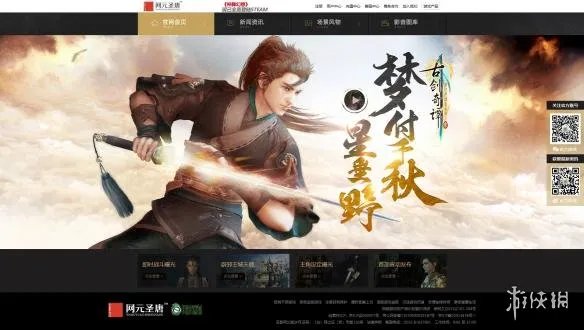 《古剑奇谭三》第二弹预告片公布！官网正式上线！