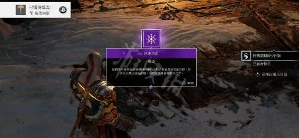 《战神4》冰冻火焰位置及获得方法图文详解 斧子升级素材收集攻略