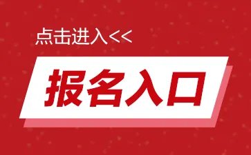 2021江苏宿迁报名入口官网网址_宿迁公务员考试报名系统
